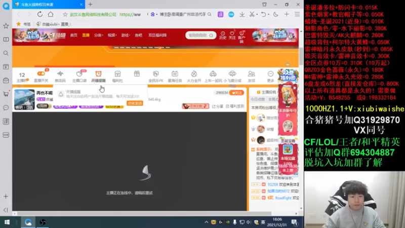 【2021-12-31 18点场】白鲨xiubi丶：马上新的一年来了