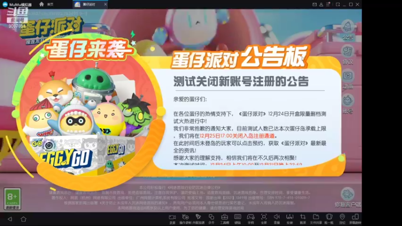 【2021-12-30 17点场】憨瑞i：蛋仔派对一起来玩
