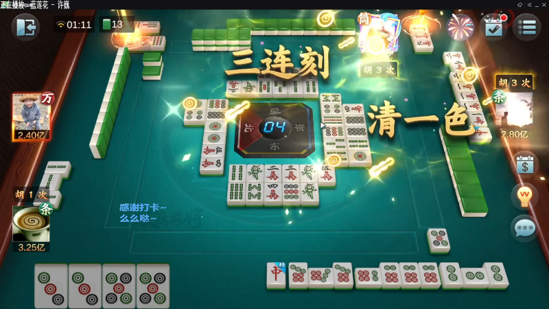 【欢乐麻将】靓旭的精彩时刻 20211231 06点场