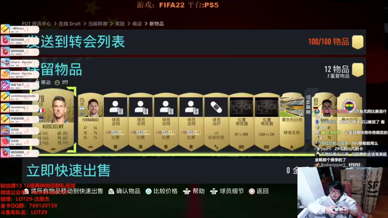 【2021-12-31 02点场】LOT29：FIFA22飞机=征兆选人