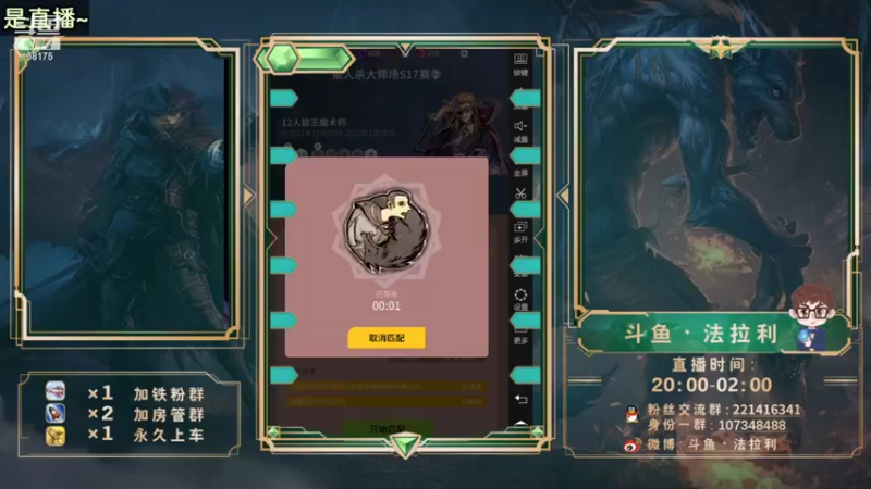 【2021-12-30 23点场】法拉利的直播间：斗鱼NO.1最强心理学技术主播来了