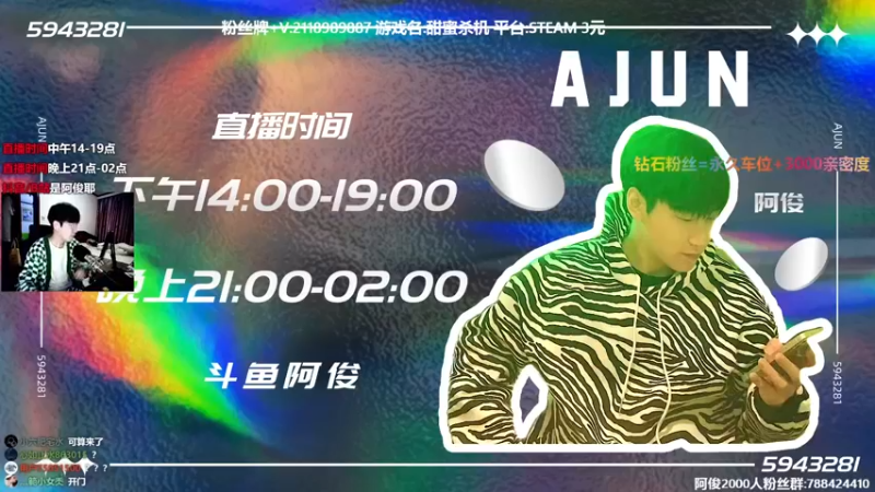 【2021-12-31 14点场】阿俊丶ll：【阿俊】跨年夜直播！非对称之神！