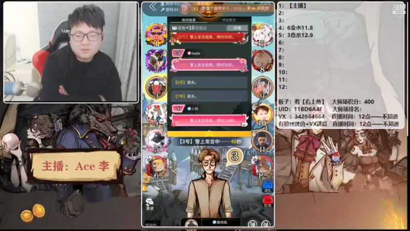 【2021-12-31 18点场】Ace丶老李：【狼人杀官方跨年盛典】