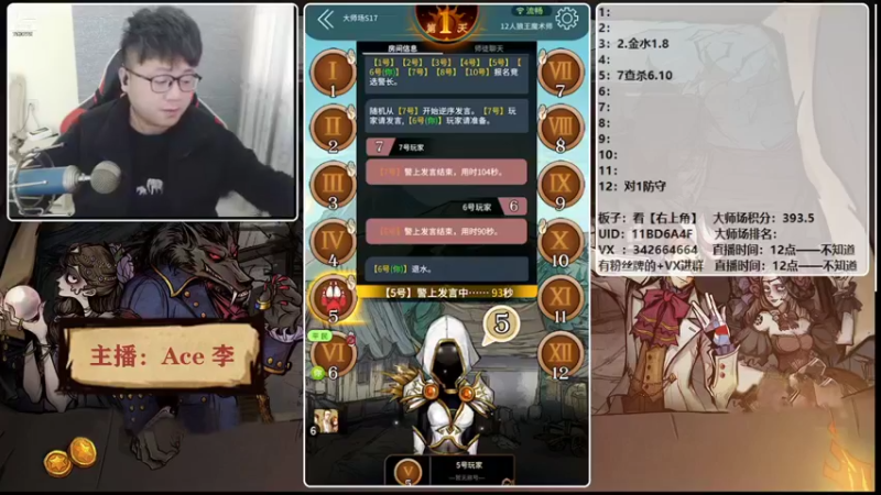 【2021-12-30 16点场】Ace丶老李：【官狼】第一视角大师场