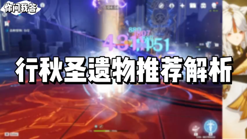 【原神】你问我答－行秋圣遗物推荐解析