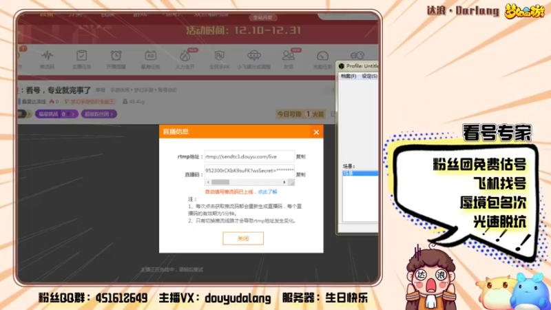 【2021-12-26 20点场】霹雳达浪娃：达浪：看号，专业就完事了