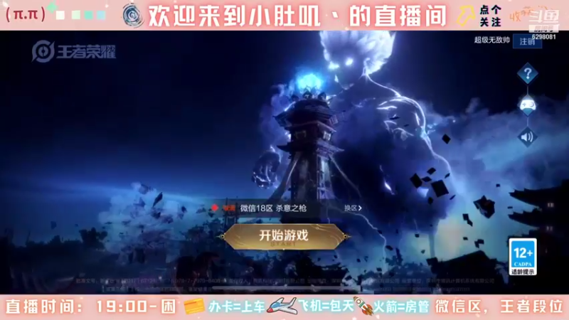 【2021-12-23 19点场】小肚叽丶：声优小姐姐竟然是法王！