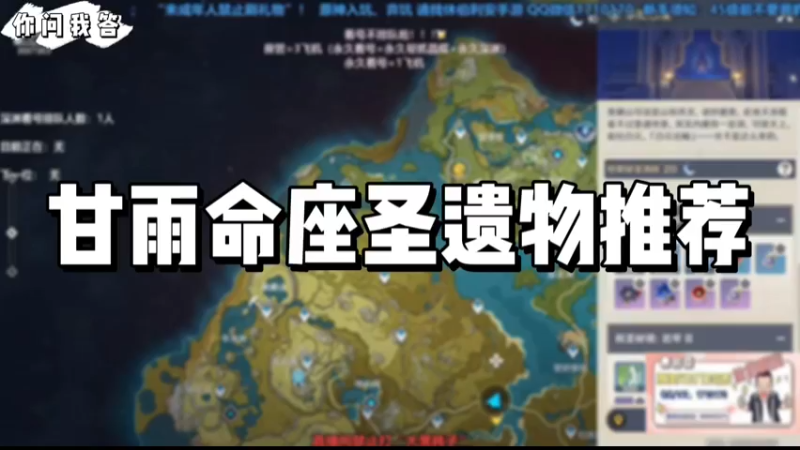 【原神】你问我答-甘雨命座圣遗物推荐