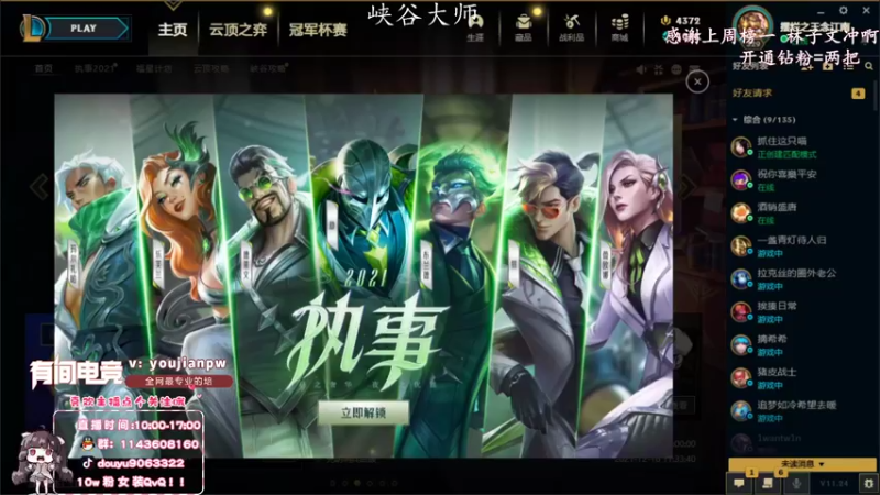 【2021-12-31 10点场】林子文i：峡谷1600最高分打野林子教你粑粑C！！