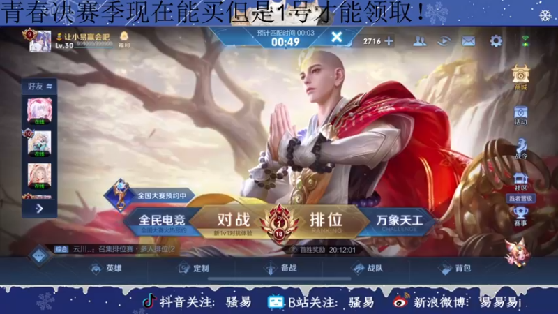 【2021-12-30 21点场】骚易丶：巅峰赛宇宙级花木兰..