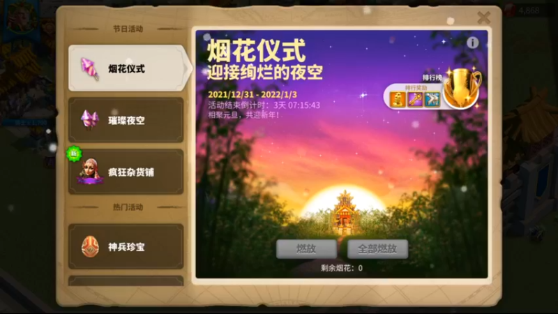 万国觉醒-元旦节日活动之烟花仪式