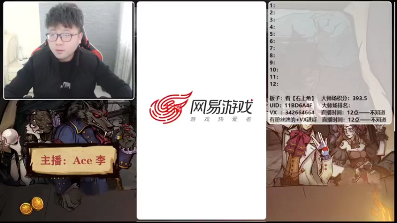 【2021-12-30 12点场】Ace丶老李：【官狼】第一视角大师场