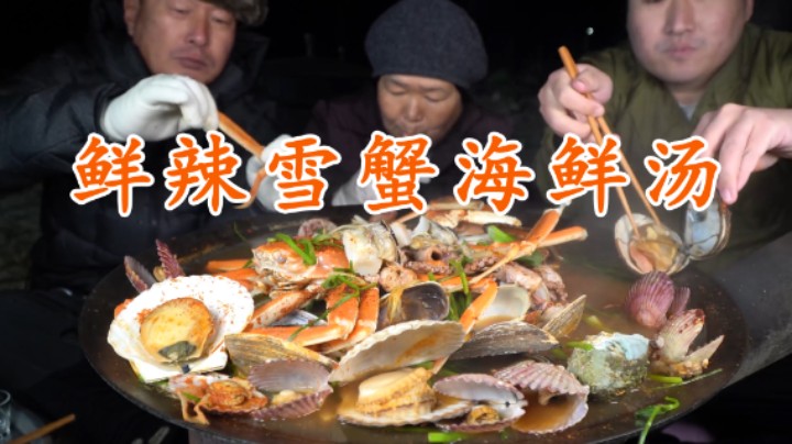 品尝香辣鲜美的雪蟹海鲜汤，蟹肉软嫩汤味爽口，冬天吃最合适不过