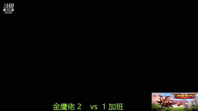 【2021-12-30 19点场】西毒的直播间：毒哥教你打罗马555