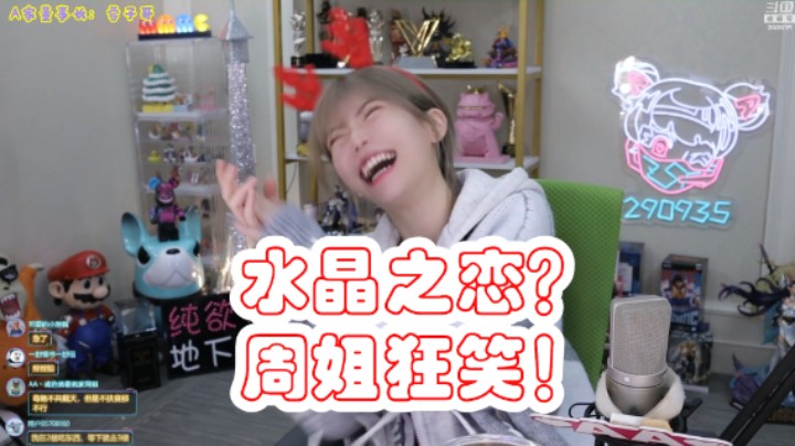 周淑怡从泡澡聊到水晶之恋狂笑：奇怪的知识增加了