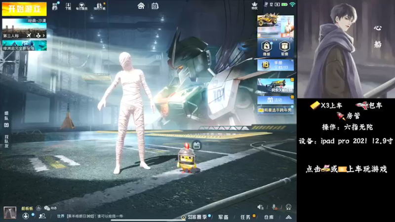 【2021-12-30 19点场】心船OvO：猛男带粉有车位
