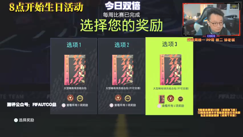 【2021-12-30 18点场】COCO花式FIFA：生日快乐！7点开播哦