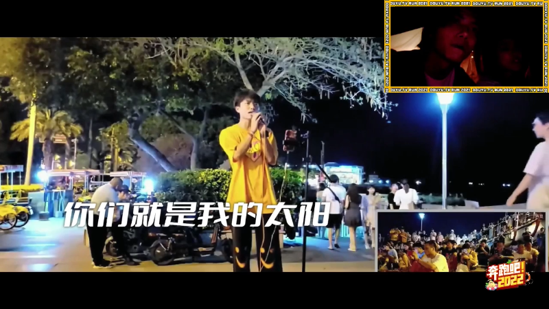 【户外】尧顺宇的精彩时刻 20211231 22点场