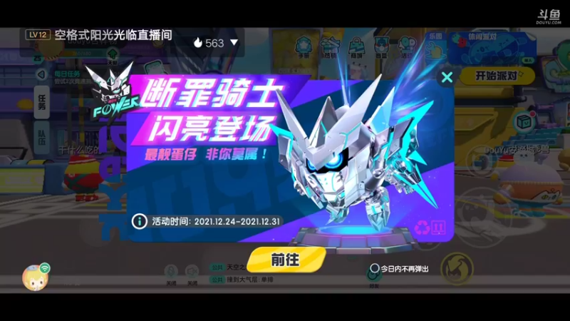 【2021-12-31 11点场】无心少年929：一个不一样的主播