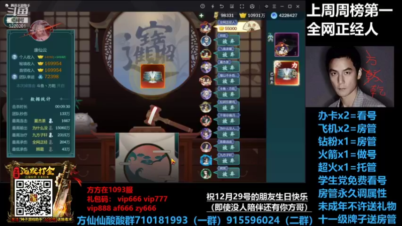 【2021-12-30 23点场】方方方仙仙：方乾  挑战视频已经上传 大家参考下哈