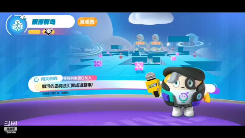 【2021-12-28 11点场】DY科神大大：蛋仔派对一起来玩呀