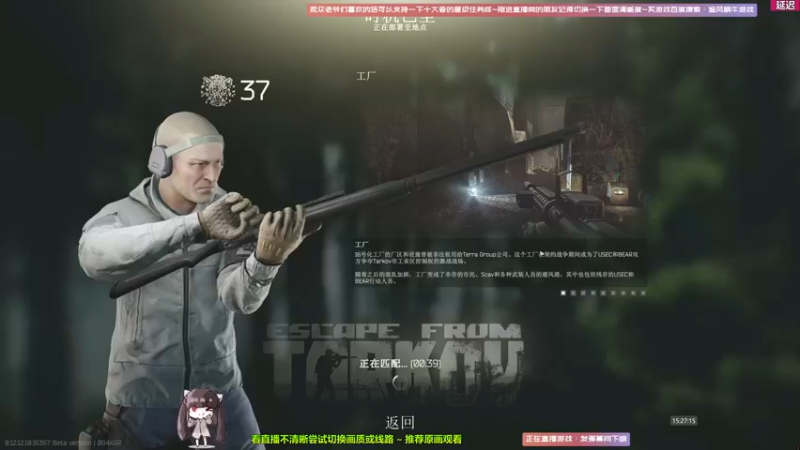 【2021-12-28 15点场】Biu十香：【斗鱼第一画质】萌新入坑日记~逃离塔科夫