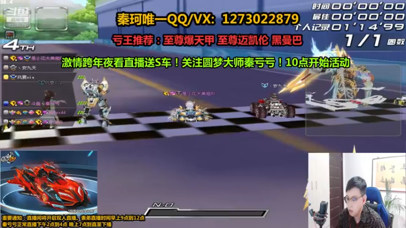 【2021-12-31 21点场】圆梦大师丶秦珂：秦珂：激情跨年看直播送S车