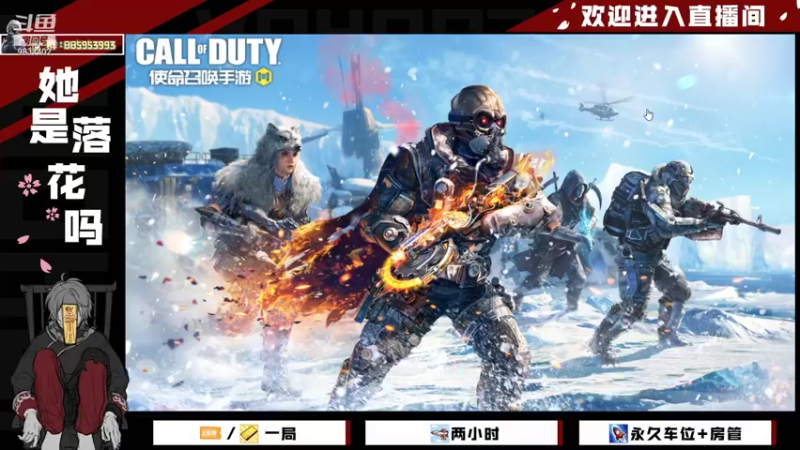【2021-12-27 10点场】她是落花吗：CODM良心手游天天处于战斗状态