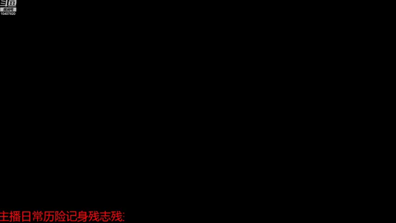 【2021-12-27 10点场】铠甲勇士帝皇侠奥特曼：身残志坚主播的每日历险记