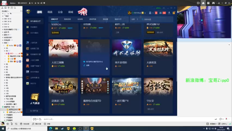 【2021-12-31 16点场】ZippO宝哥：玩下RPG！