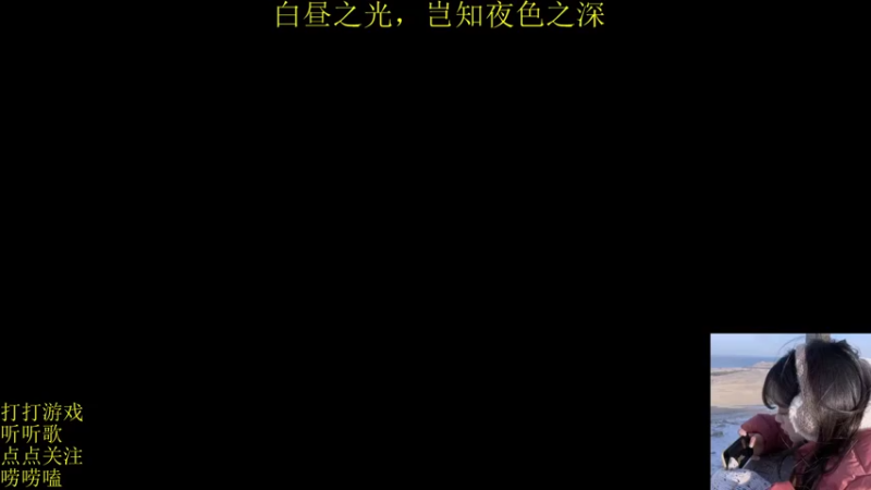 【2021-12-30 23点场】图妹半生：谈何无辜，世间本就是相互辜负