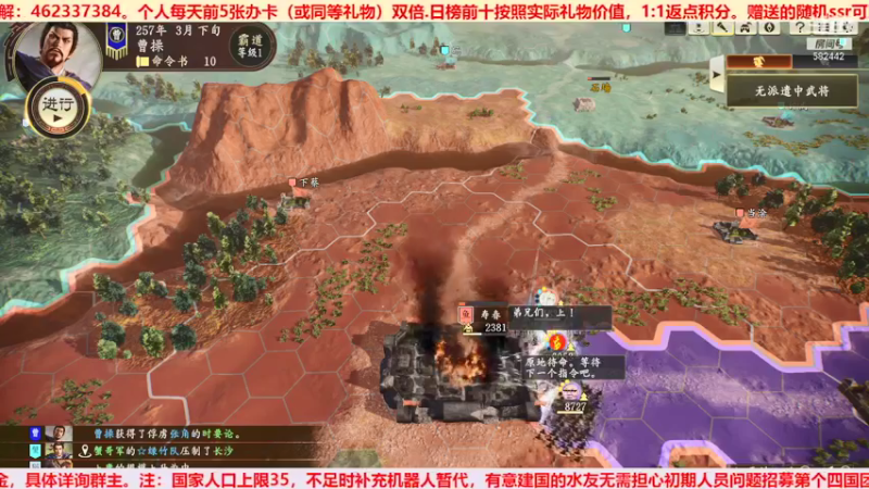 三国群英会势力赛 第②③天02