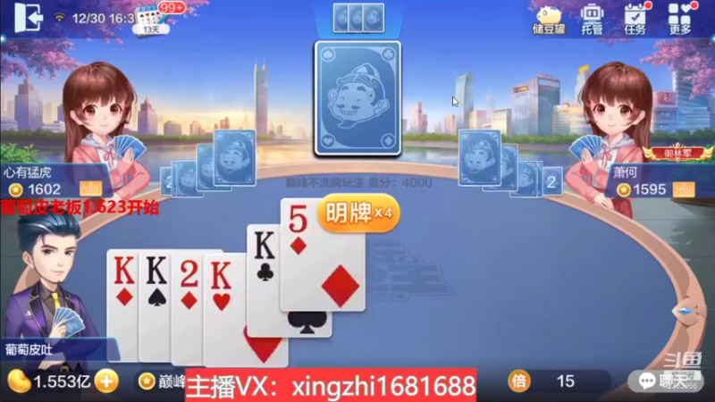 【2021-12-30 16点场】灬幸之斗地主灬：感恩2021年！希望老板们永远幸运幸福！