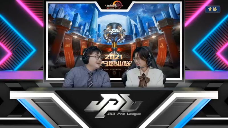 【2021-12-31 08点场】剑网3官方直播：2021剑网3JPL职业联赛
