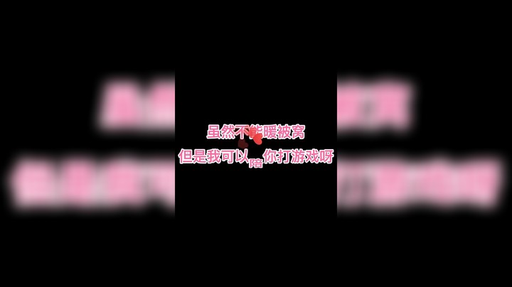 希望我今晚能顺利的说出那四个字[弹幕梗giegie]