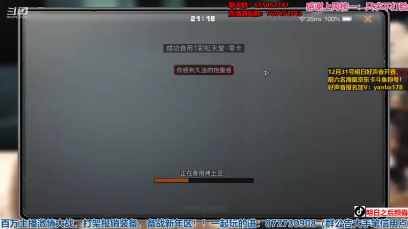 【2021-12-30 21点场】颜霸丶：【颜霸】明天新区决赛！暖冬明日派对