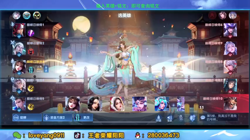 【2021-12-27 22点场】阳阳Yc：国服貂蝉 巅峰赛冲2500分