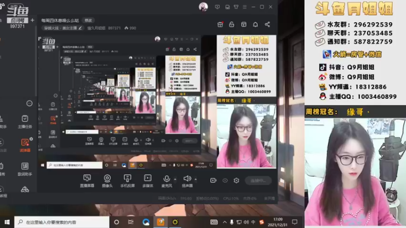 【2021-12-31 17点场】情久月姐姐：（直播中）一起跨年吧