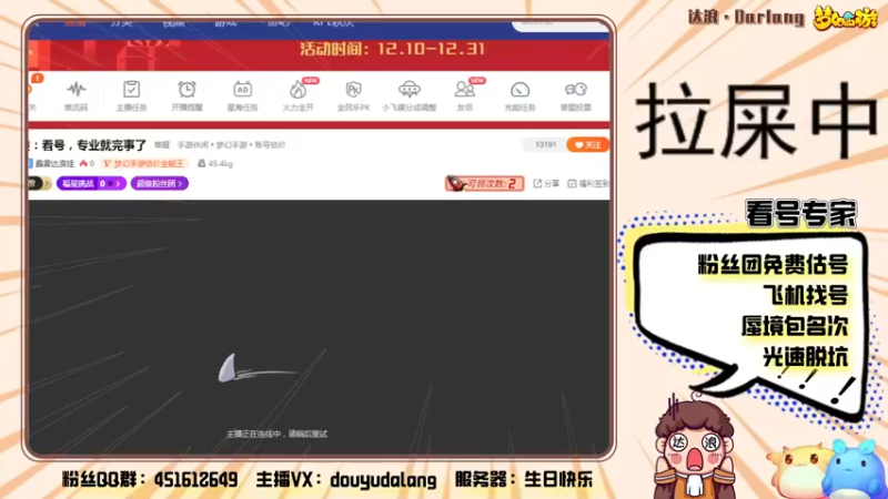 【2021-12-25 22点场】霹雳达浪娃：达浪：看号，专业就完事了