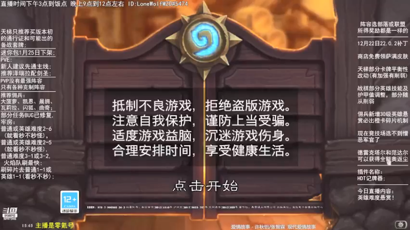 【2021-12-30 15点场】LoneWolf梦之岛：零氪炉石传