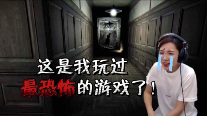 【66恐惧Ⅲ】刻在我直播史上浓重的一笔，点个赞！