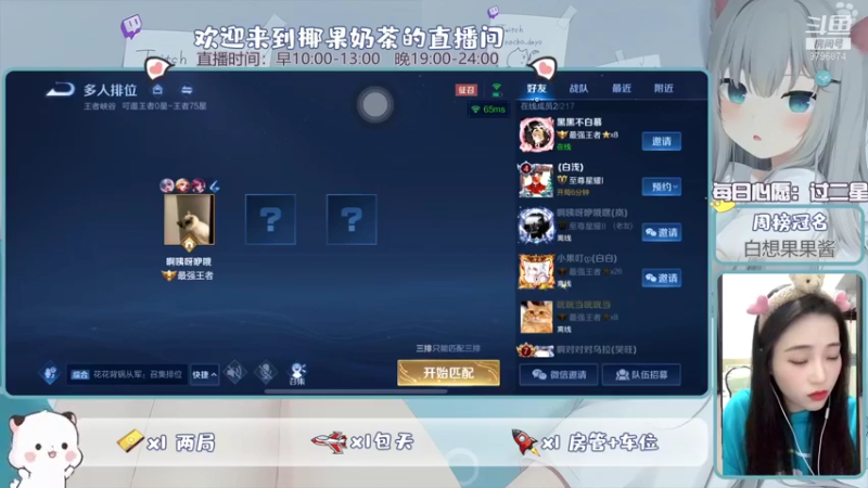 【2021-12-30 19点场】椰果奶茶jjz：就离谱就离谱就离谱