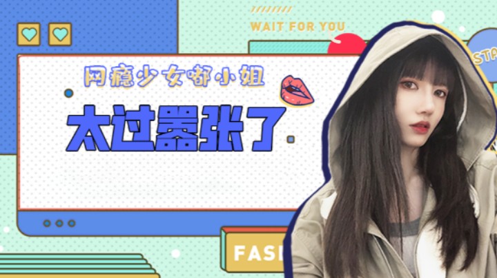 太过嚣张了