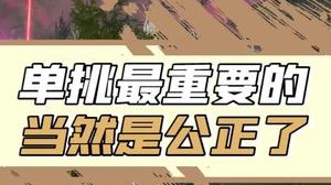 别说我不给机会哈，是你自己没把握住