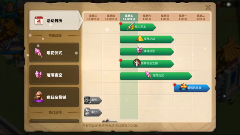 万国觉醒-元旦活动之疯狂杂货铺
