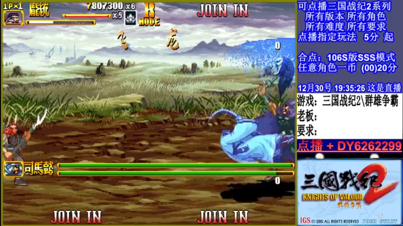 【2021-12-30 19点场】黑岩礁的直播间：三国战纪2全版本，全能