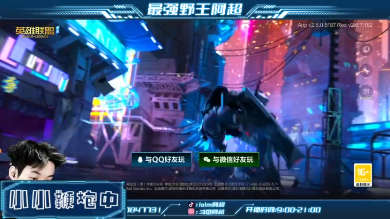 【2021-12-31 16点场】阿超cc丶：⭐阿超：单排王者冲冲冲！