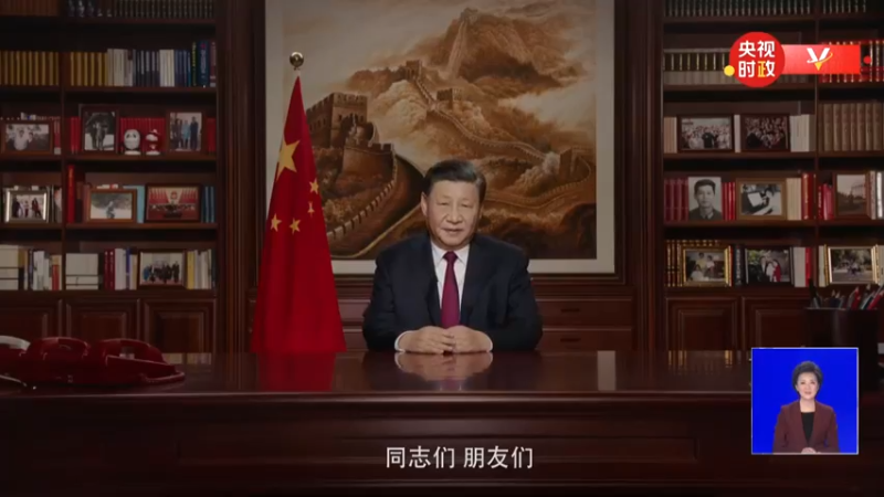 国家主席习近平发表二〇二二年新年贺词