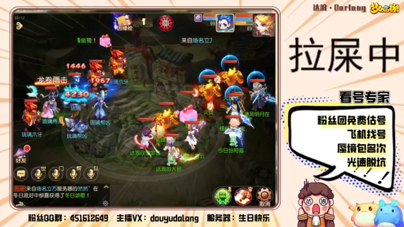 【2021-12-26 00点场】霹雳达浪娃：达浪：看号，专业就完事了