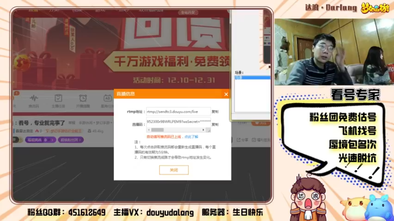 【2021-12-24 22点场】霹雳达浪娃：达浪：看号，专业就完事了